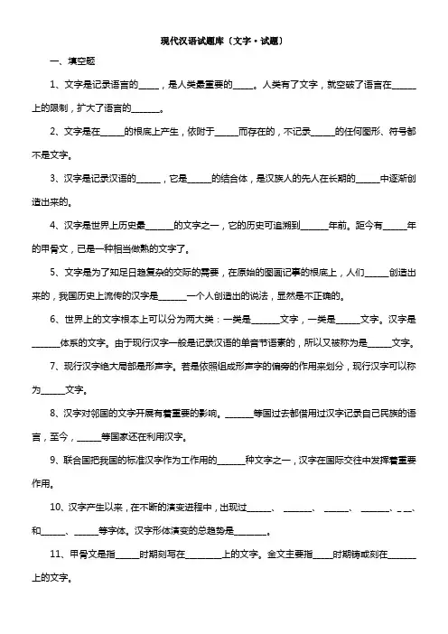 第二章文字试题及答案
