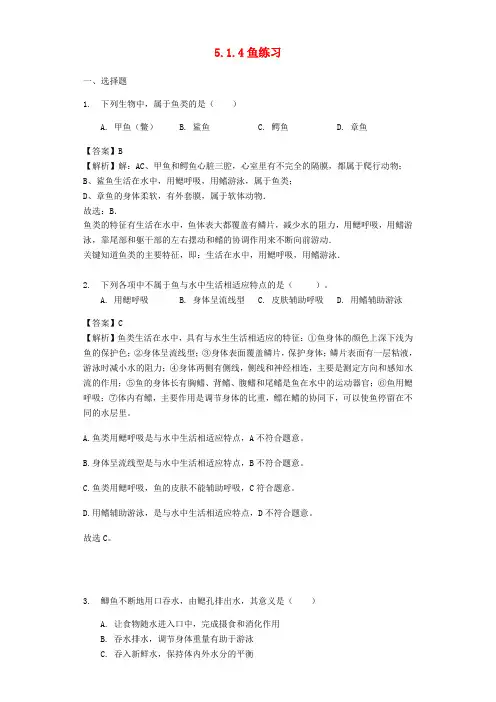 2018_2019学年八年级生物上册5.1.4鱼练习含解析新版新人教版