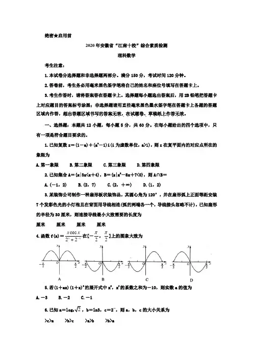 2020年安徽省江南十校联考理科数学试题及答案