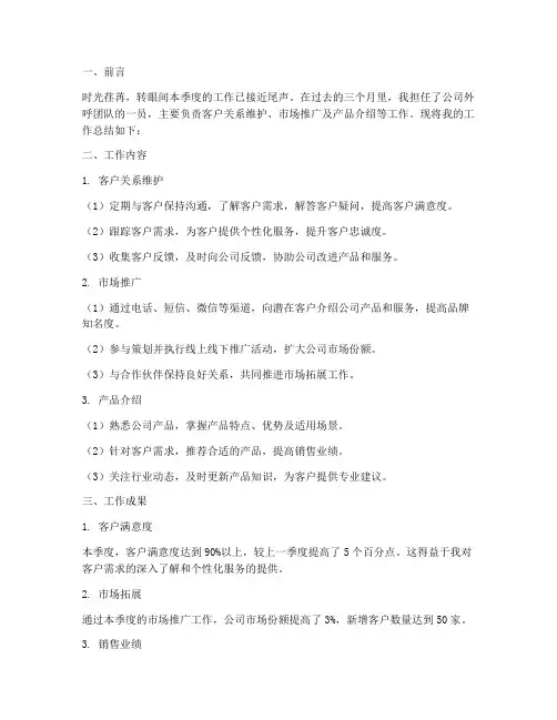 外呼个人工作总结范文
