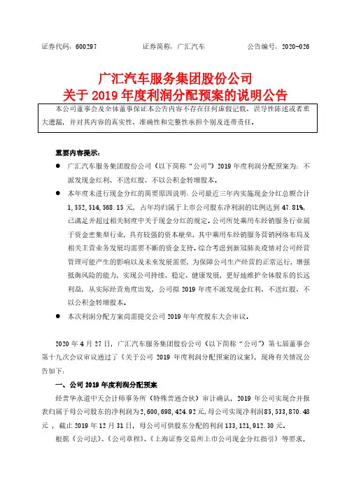广汇汽车：关于2019年度利润分配预案的说明公告