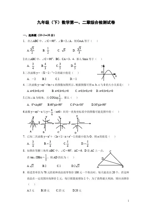 九年级(下)数学第一、二章综合测试卷(含答案)
