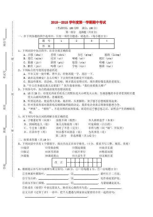 江苏省2018学年度第一学期期中考试 精品