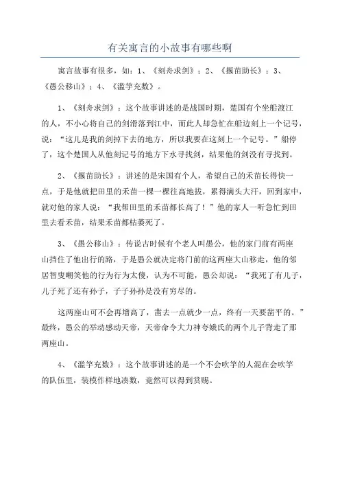 有关寓言的小故事有哪些啊