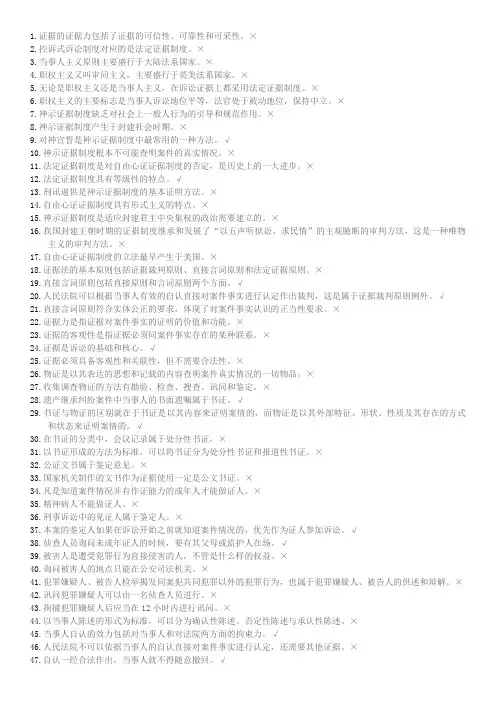 电大——证据学试题答案——已排版