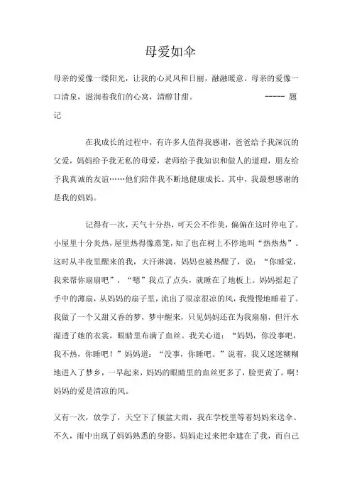母爱如伞