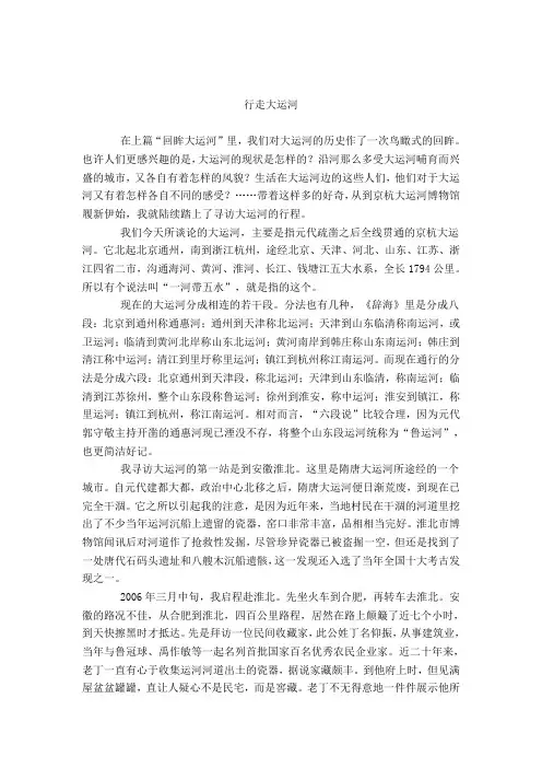 行走大运河