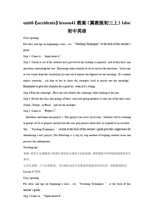unit6《accidents》lesson41教案(冀教版初三上)1doc初中英语