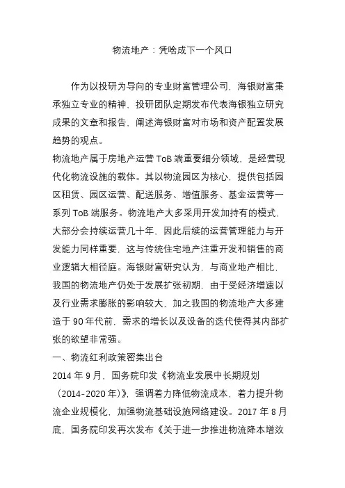 物流地产：凭啥成下一个风口