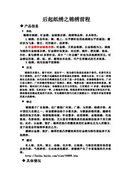 潮绣资料搜集