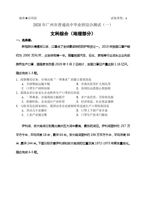 2020年广州市普通高中毕业班综合测试文科综合地理部分(含答案)