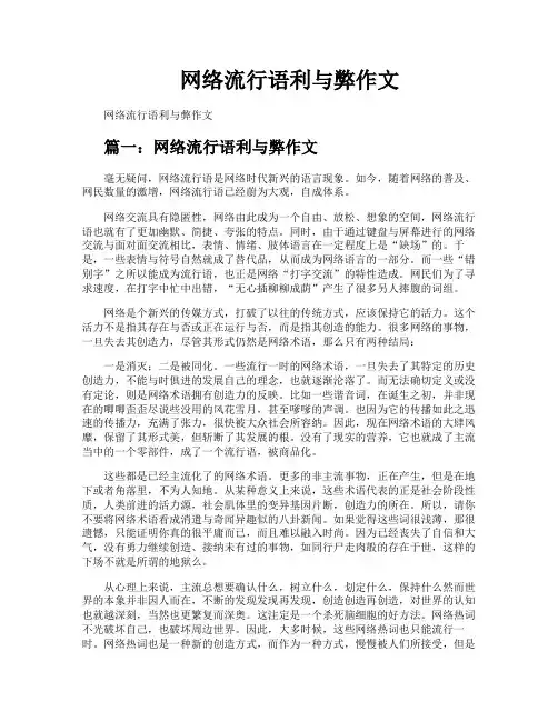 网络流行语利与弊作文