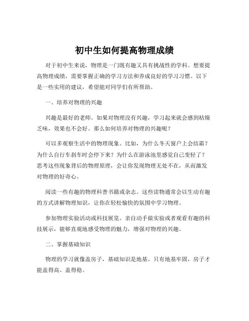 初中生如何提高物理成绩