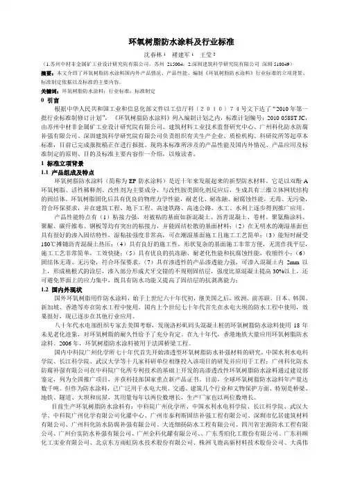 环氧树脂防水涂料及行业标准