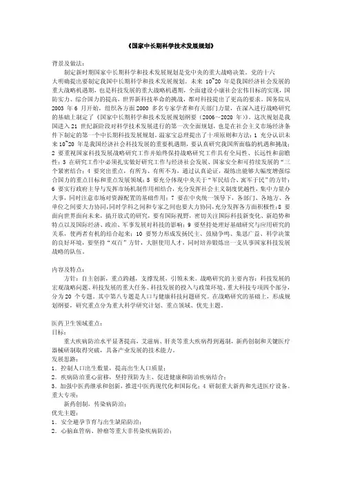 国家中长期科学技术发展规划-《国家中长期科学技术发展规划》背