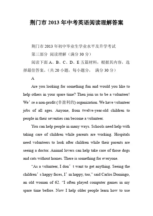 荆门市2013年中考英语阅读理解答案