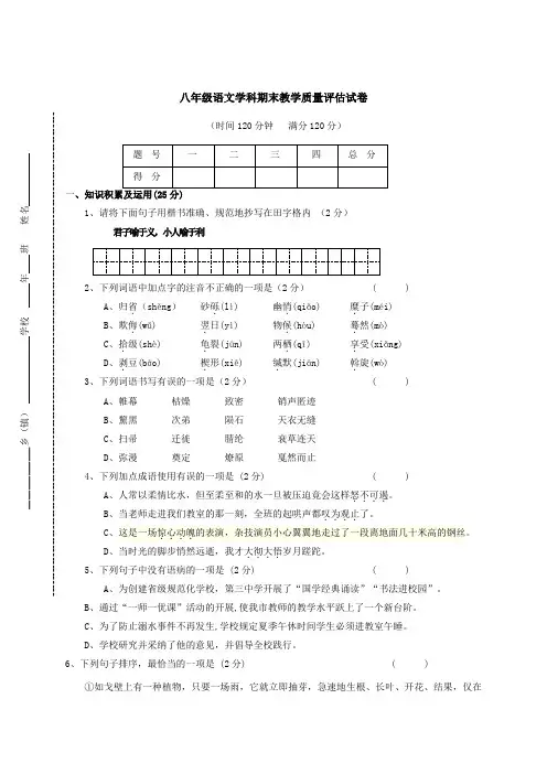 统编版八年级语文下册期末考试试题(word版 有答案)