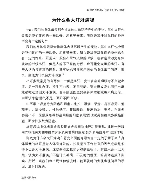 为什么会大汗淋漓呢