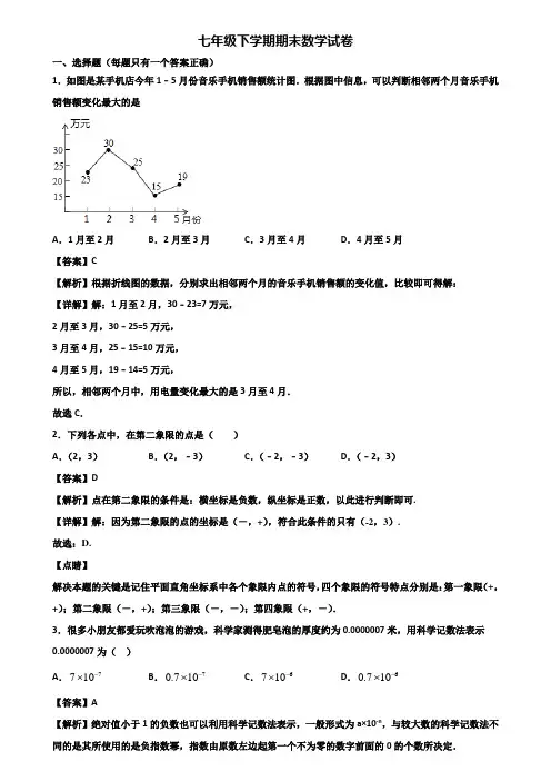 {3套试卷汇总}2020年哈尔滨市七年级下学期期末学业水平测试数学试题
