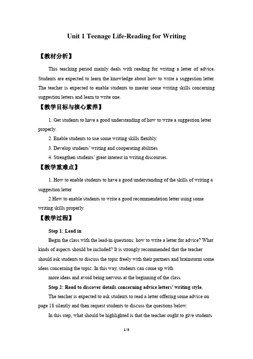 人教版(2019)英语第一册：Unit 1 Teenage Life-Reading for Writing  教案