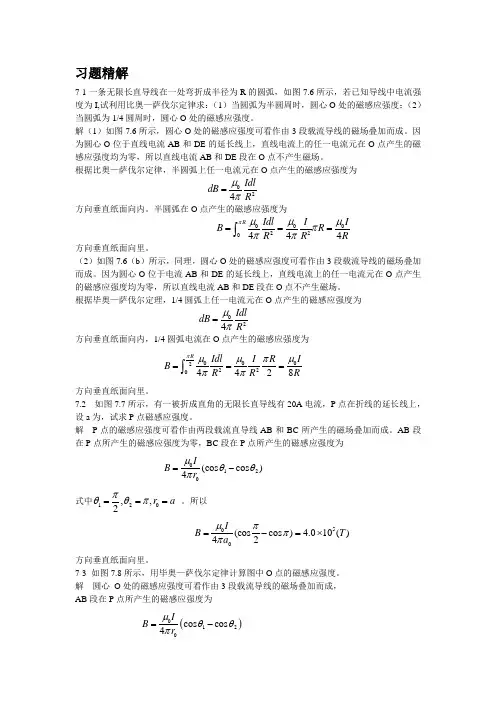 《大学物理》第二版课后习题答案第七章