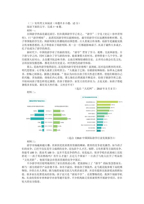 高考语文实用类文本出国游学阅读练习与答案