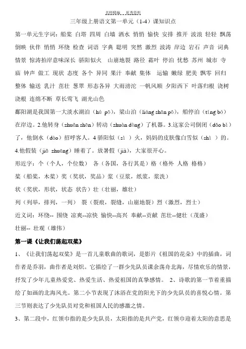苏教版三年级上册语文第一单元知识点