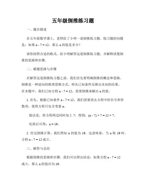 五年级倒推练习题