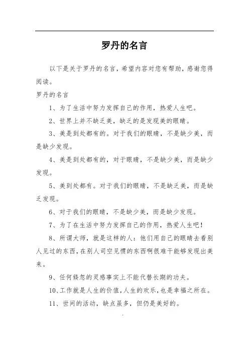 罗丹的名言