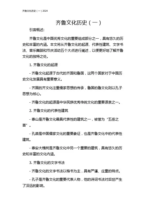 齐鲁文化历史(一)2024