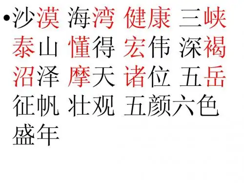 四年级《我站在祖国地图前》课件