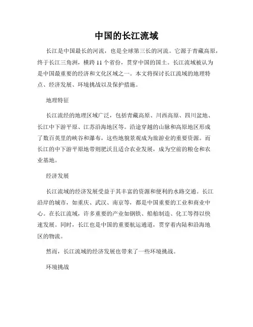 中国的长江流域
