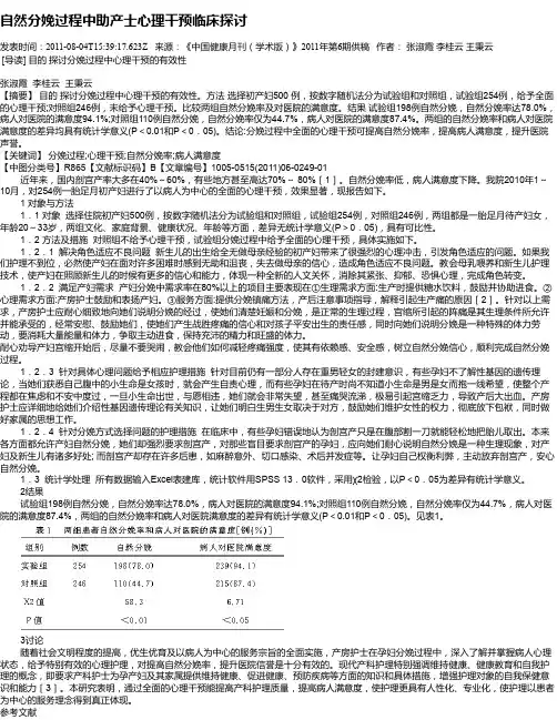 自然分娩过程中助产士心理干预临床探讨