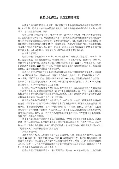 巴黎综合理工