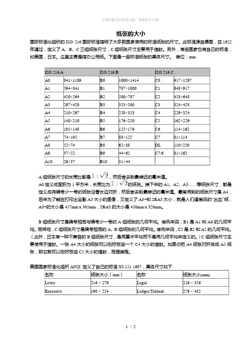 常用纸张的尺寸大小对照表-纸张规格对照表