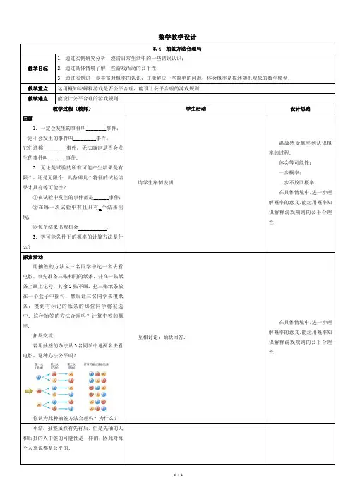 8.4《抽签方法合理吗》教学设计