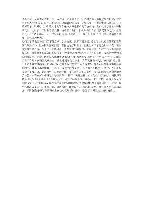 冬虫夏草的历史