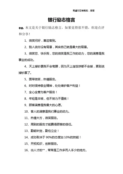 银行励志格言