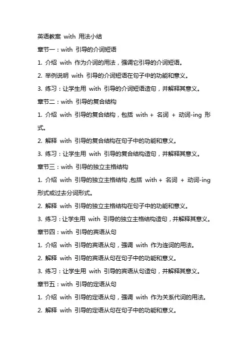 英语教案-with用法小结