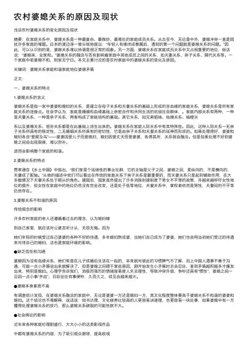 农村婆媳关系的原因及现状