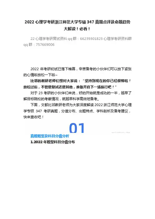 2022心理学考研浙江师范大学专硕347真题点评及命题趋势大解读！必看！