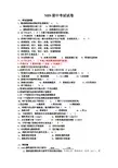 管理信息系统期中考试试卷 -含答案