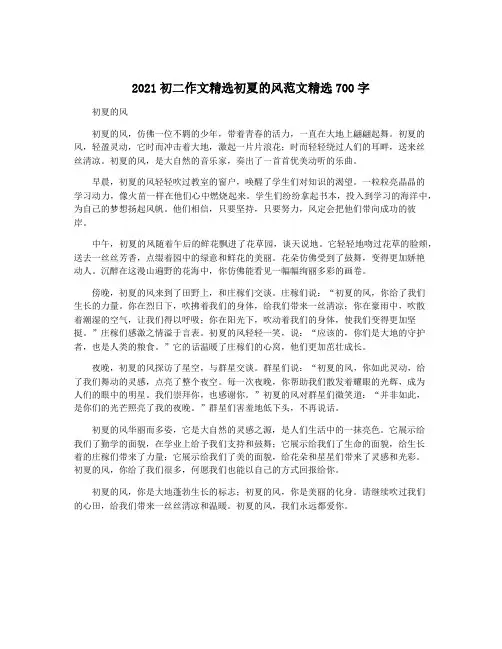 2021初二作文精选初夏的风范文精选700字