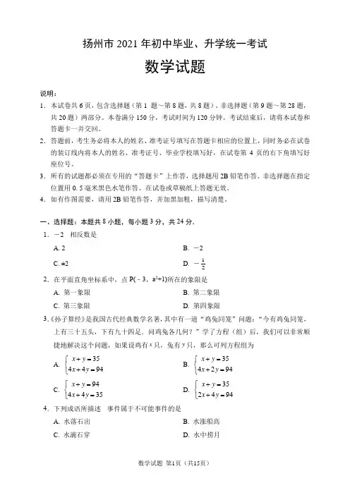 2022年江苏省扬州市中考数学试题(含答案解析)