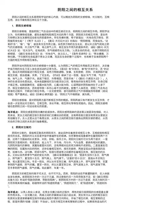 阴阳之间的相互关系
