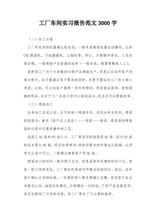 工厂车间实习报告范文3000字