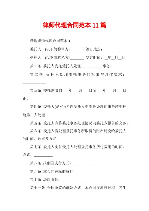 律师代理合同范本11篇