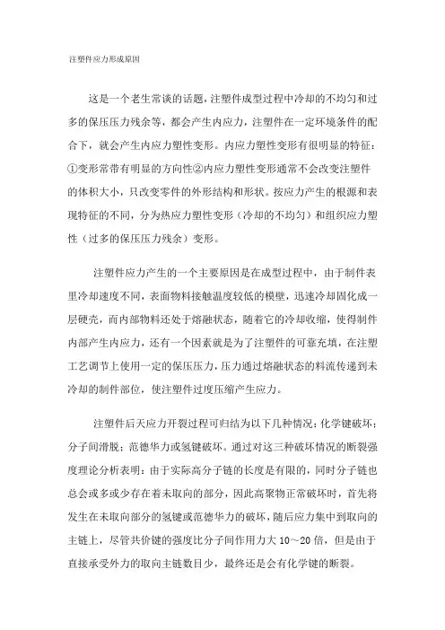 注塑件应力形成原因