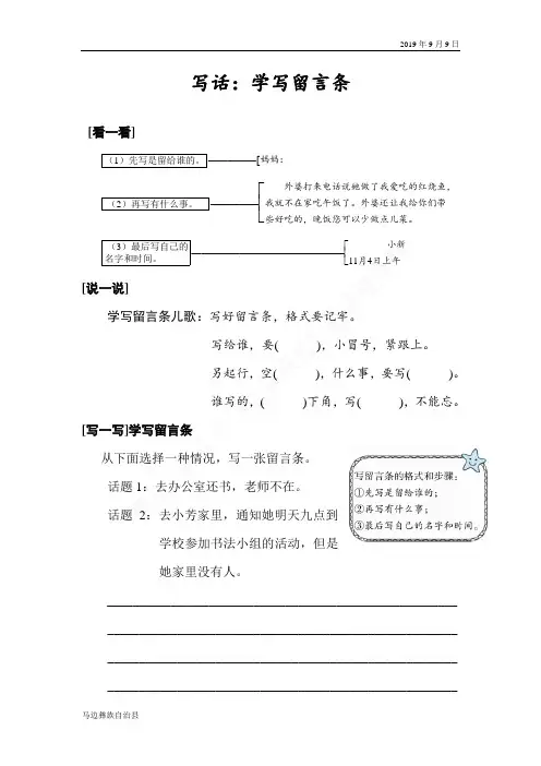 二年级语文上册│写话学写留言条【2019年秋部编版】
