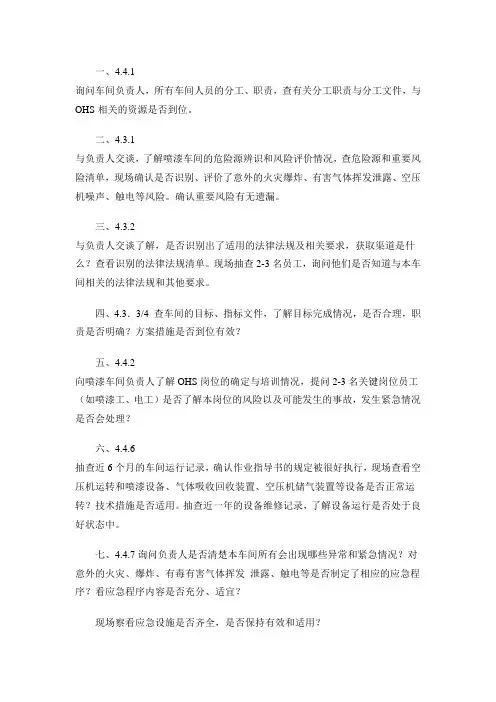 喷漆车间检查表